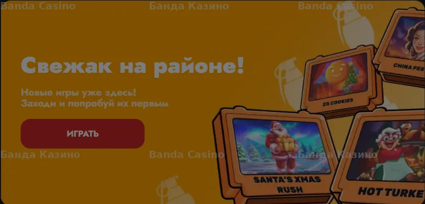 Новые игры в Banda Casino